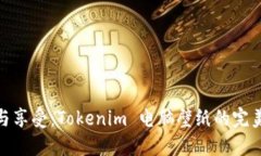 探索与享受：Tokenim 电脑壁纸的完美选择