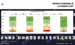   TokenIM与交易所的关系分析：如何影响数字货币