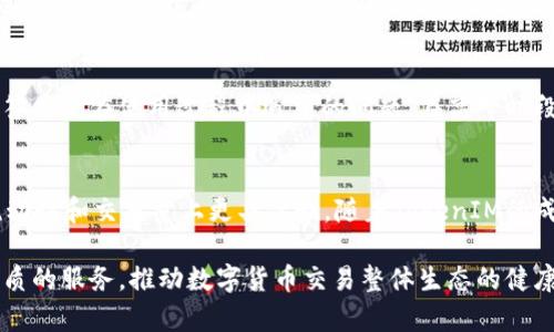   TokenIM与交易所的关系分析：如何影响数字货币交易环境 / 
 guanjianci TokenIM, 交易所, 数字货币, 区块链技术 /guanjianci 

在数字货币的生态系统中，TokenIM作为一种新兴的区块链钱包和交易平台，正在迅速成为用户和投资者关注的焦点。本文将详细探讨TokenIM与传统交易所之间的关系，以及这种关系如何在不断变化的数字货币交易环境中发挥作用。

什么是TokenIM？
TokenIM是一个集成了钱包功能和交易所功能的平台，旨在为用户提供更便捷的数字资产管理和交易服务。它通过区块链技术，确保用户的资产安全，同时提供快速的交易体验。TokenIM的设计不仅考虑了用户的使用便捷性，还关注了交易的安全性和隐私性，这使得它在众多数字货币工具中脱颖而出。

TokenIM与传统交易所的区别
传统的数字货币交易所（如币安、火币等）通常只提供交易功能，而TokenIM则将钱包和交易功能进行了深度整合。这意味着用户不仅可以在TokenIM上交易数字货币，还可以轻松地管理自己的数字资产，进行存储和转账。这种一体化的服务形式相较于传统交易所更为方便，同时也减少了用户在不同平台之间来回切换的麻烦。

TokenIM的优势
1. **安全性**：TokenIM使用了多重签名技术和冷存储方案，降低了资产被盗的风险。用户可以通过更高的安全级别来确保自己的数字资产安全。
2. **用户友好**：TokenIM的用户界面设计十分直观，适合不同层次的用户使用，无论是新手还是专业交易员都能快速上手。
3. **多功能性**：TokenIM不仅限于简单的买卖交易，还提供了多种功能，如币种兑换、资产管理和实时行情查询等，实现了一站式服务。

TokenIM的交易体系
TokenIM的交易体系采用了去中心化和集中化相结合的方式。用户可以在平台内部进行交易，根据不同的需求选择不同的交易方式。去中心化交易所的引入大大提升了交易的透明度和安全性，使用户能够享受去中心化带来的优势的同时，不失集中式交易的便利。

TokenIM与交易所的关系
TokenIM与传统交易所的关系可以被视作一种相互依赖、互为补充的关系。TokenIM不仅能够在一定程度上推动交易所的交易量，增加市场的流动性，而且也能够通过与不同交易所的合作，扩大自身的影响力和用户基础。这种合作关系使得TokenIM在多个交易平台之间进行资产互通，为用户提供了更多的选择，增强了用户体验。

未来的发展趋势
随着数字货币市场的快速发展和用户需求的不断上升，TokenIM必将继续创新并其服务。在未来，我们可能会看到TokenIM进一步与其他大型交易所进行更深入的合作，同时拓展更多的功能。例如，借助人工智能和大数据分析，交易策略，实现更智能化的交易体验。

用户可能关心的问题
在分析TokenIM与交易所的关系时，用户可能会有以下几个核心问题。

问题一：TokenIM的安全性如何保证？
TokenIM非常重视安全性，因此其采用了多种安全防护措施，以保护用户的资产安全。首先，TokenIM将用户的私钥存储在用户设备上，避免了集中存储的潜在风险。其次，它采用了多重签名技术，只有经过授权的用户才能进行交易和操作。此外，其还定期进行安全审计，及时发现并修复系统的漏洞，确保平台的安全性。在用户层面，TokenIM也提供安全提示，引导用户如何保护自己的账户安全，如定期更换密码、使用强密码等。

问题二：TokenIM的交易费用如何？
TokenIM作为一个综合性平台，其交易费用通常会比传统交易所低。为了吸引更多用户，TokenIM会设置较低的交易手续费，同时在手续费上也可能会有优惠政策，例如免手续费的促销活动等。用户在交易时，可以在平台上明确查看手续费，确保透明。同时，TokenIM还允许用户通过其代币进行手续费支付，享受额外的折扣，进一步降低交易成本。

问题三：TokenIM支持哪些数字货币？
TokenIM致力于为用户提供多样化的数字货币选择，目前已支持多种主流数字货币，包括比特币、以太坊、瑞波币等。随着市场的发展，TokenIM也在不断更新，努力引入更多种类的数字资产，以满足用户的需求。用户可以在TokenIM的平台上查看支持的币种列表，并获取详细信息。同时，TokenIM也会根据用户反馈，考虑引入更多新兴币种，提升平台的吸引力。

问题四：TokenIM是否提供客服支持？
TokenIM提供了全面的客户支持服务，用户可通过官方网站、社交媒体、电子邮件等多种渠道与客服团队取得联系。客服团队通过电话、在线聊天和电子邮件等方式为用户提供及时的支持，解答用户在使用过程中遇到的问题。在高峰时段，TokenIM也设置了优先通道，确保用户的问题能迅速得到解答。此外，TokenIM还提供了丰富的帮助中心，用户可以在这里找到FAQ和使用指南，便于自己解决问题。

问题五：TokenIM与交易所的竞争关系如何？
虽然TokenIM和传统交易所存在一定的竞争关系，但它们的关系更像是互补。TokenIM提供的是更为便捷的资产管理与交易体验，吸引了大量希望简化交易过程的用户。而传统交易所则在流动性和交易量上更具优势。随着TokenIM的成长，它可能吸引一些新手用户，而传统交易所则会继续保持专业用户的市场。因此，从长远来看，TokenIM与交易所之间的关系，将对提高市场交易的整体活跃度和健康度产生积极作用。

通过以上的深入分析，我们可以看出，TokenIM与交易所之间的关系并不仅限于竞争，更有合作和共赢的潜力。随着技术的不断进步和市场环境的变化，这种关系将不断演变，为用户提供更优质的服务，推动数字货币交易整体生态的健康发展。