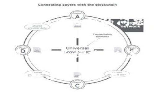   TokenIM与交易所的关系分析：如何影响数字货币交易环境 / 
 guanjianci TokenIM, 交易所, 数字货币, 区块链技术 /guanjianci 

在数字货币的生态系统中，TokenIM作为一种新兴的区块链钱包和交易平台，正在迅速成为用户和投资者关注的焦点。本文将详细探讨TokenIM与传统交易所之间的关系，以及这种关系如何在不断变化的数字货币交易环境中发挥作用。

什么是TokenIM？
TokenIM是一个集成了钱包功能和交易所功能的平台，旨在为用户提供更便捷的数字资产管理和交易服务。它通过区块链技术，确保用户的资产安全，同时提供快速的交易体验。TokenIM的设计不仅考虑了用户的使用便捷性，还关注了交易的安全性和隐私性，这使得它在众多数字货币工具中脱颖而出。

TokenIM与传统交易所的区别
传统的数字货币交易所（如币安、火币等）通常只提供交易功能，而TokenIM则将钱包和交易功能进行了深度整合。这意味着用户不仅可以在TokenIM上交易数字货币，还可以轻松地管理自己的数字资产，进行存储和转账。这种一体化的服务形式相较于传统交易所更为方便，同时也减少了用户在不同平台之间来回切换的麻烦。

TokenIM的优势
1. **安全性**：TokenIM使用了多重签名技术和冷存储方案，降低了资产被盗的风险。用户可以通过更高的安全级别来确保自己的数字资产安全。
2. **用户友好**：TokenIM的用户界面设计十分直观，适合不同层次的用户使用，无论是新手还是专业交易员都能快速上手。
3. **多功能性**：TokenIM不仅限于简单的买卖交易，还提供了多种功能，如币种兑换、资产管理和实时行情查询等，实现了一站式服务。

TokenIM的交易体系
TokenIM的交易体系采用了去中心化和集中化相结合的方式。用户可以在平台内部进行交易，根据不同的需求选择不同的交易方式。去中心化交易所的引入大大提升了交易的透明度和安全性，使用户能够享受去中心化带来的优势的同时，不失集中式交易的便利。

TokenIM与交易所的关系
TokenIM与传统交易所的关系可以被视作一种相互依赖、互为补充的关系。TokenIM不仅能够在一定程度上推动交易所的交易量，增加市场的流动性，而且也能够通过与不同交易所的合作，扩大自身的影响力和用户基础。这种合作关系使得TokenIM在多个交易平台之间进行资产互通，为用户提供了更多的选择，增强了用户体验。

未来的发展趋势
随着数字货币市场的快速发展和用户需求的不断上升，TokenIM必将继续创新并其服务。在未来，我们可能会看到TokenIM进一步与其他大型交易所进行更深入的合作，同时拓展更多的功能。例如，借助人工智能和大数据分析，交易策略，实现更智能化的交易体验。

用户可能关心的问题
在分析TokenIM与交易所的关系时，用户可能会有以下几个核心问题。

问题一：TokenIM的安全性如何保证？
TokenIM非常重视安全性，因此其采用了多种安全防护措施，以保护用户的资产安全。首先，TokenIM将用户的私钥存储在用户设备上，避免了集中存储的潜在风险。其次，它采用了多重签名技术，只有经过授权的用户才能进行交易和操作。此外，其还定期进行安全审计，及时发现并修复系统的漏洞，确保平台的安全性。在用户层面，TokenIM也提供安全提示，引导用户如何保护自己的账户安全，如定期更换密码、使用强密码等。

问题二：TokenIM的交易费用如何？
TokenIM作为一个综合性平台，其交易费用通常会比传统交易所低。为了吸引更多用户，TokenIM会设置较低的交易手续费，同时在手续费上也可能会有优惠政策，例如免手续费的促销活动等。用户在交易时，可以在平台上明确查看手续费，确保透明。同时，TokenIM还允许用户通过其代币进行手续费支付，享受额外的折扣，进一步降低交易成本。

问题三：TokenIM支持哪些数字货币？
TokenIM致力于为用户提供多样化的数字货币选择，目前已支持多种主流数字货币，包括比特币、以太坊、瑞波币等。随着市场的发展，TokenIM也在不断更新，努力引入更多种类的数字资产，以满足用户的需求。用户可以在TokenIM的平台上查看支持的币种列表，并获取详细信息。同时，TokenIM也会根据用户反馈，考虑引入更多新兴币种，提升平台的吸引力。

问题四：TokenIM是否提供客服支持？
TokenIM提供了全面的客户支持服务，用户可通过官方网站、社交媒体、电子邮件等多种渠道与客服团队取得联系。客服团队通过电话、在线聊天和电子邮件等方式为用户提供及时的支持，解答用户在使用过程中遇到的问题。在高峰时段，TokenIM也设置了优先通道，确保用户的问题能迅速得到解答。此外，TokenIM还提供了丰富的帮助中心，用户可以在这里找到FAQ和使用指南，便于自己解决问题。

问题五：TokenIM与交易所的竞争关系如何？
虽然TokenIM和传统交易所存在一定的竞争关系，但它们的关系更像是互补。TokenIM提供的是更为便捷的资产管理与交易体验，吸引了大量希望简化交易过程的用户。而传统交易所则在流动性和交易量上更具优势。随着TokenIM的成长，它可能吸引一些新手用户，而传统交易所则会继续保持专业用户的市场。因此，从长远来看，TokenIM与交易所之间的关系，将对提高市场交易的整体活跃度和健康度产生积极作用。

通过以上的深入分析，我们可以看出，TokenIM与交易所之间的关系并不仅限于竞争，更有合作和共赢的潜力。随着技术的不断进步和市场环境的变化，这种关系将不断演变，为用户提供更优质的服务，推动数字货币交易整体生态的健康发展。
