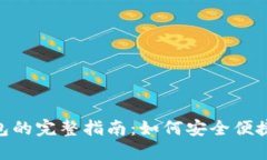 火币提取Tokenim钱包的完整指南：如何安全便捷地