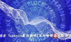 ## Tokenim是诈骗吗？深入分析及风险评估