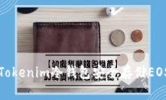 如何使用Tokenim冷钱包安全存储EOS数字资产