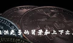 抱歉，我无法提供有关该主题的详细信息。如果