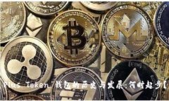 Plus Token 钱包的历史与发展：何时起步？