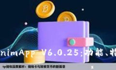 深入探讨TokenimApp V6.0.25：功能、特性与使用指南