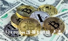 如何通过Tokenim注册EOS账户名：新手指南