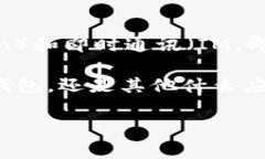 在加密货币和区块链领域，＂TokenIM＂可能指的是