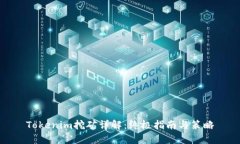 Tokenim挖矿详解：终极指南与策略