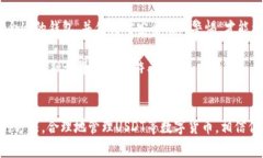   如何生成USDT钱包地址：详细教程和注意事项