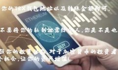   如何在欧易中添加TRX钱包？ /  guanjianci 欧易,