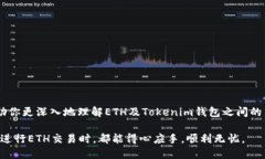   如何解决ETH转到Tokenim钱包后显示不见的问题？