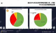 比特派与Tokenim，哪个更适合你的数字资产管理？