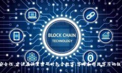 “TokenIM”的密码长度要求通常为8至16位，具体要