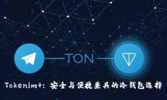 Tokenim : 安全与便捷兼具的冷钱包选择