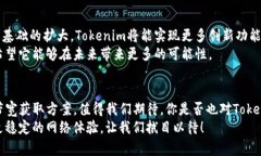   Tokenim如何获得带宽？探寻高效网络资源的奥秘