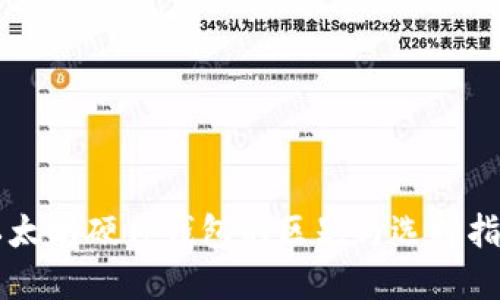 以太坊硬件钱包的区别与选择指南