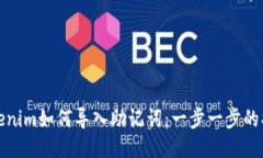 Tokenim如何导入助记词：一步一步的指南