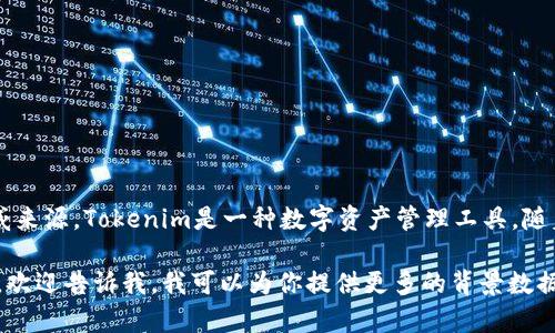 截至2023年10月，具体的数据和统计信息关于台湾使用Tokenim的用户人数并没有公开的权威来源。Tokenim是一种数字资产管理工具，随着区块链和加密货币的普及，越来越多的人可能会选择使用这样的工具来管理他们的数字资产。

如果你想了解更多关于Tokenim或台湾居民如何使用数字货币、区块链技术等相关话题的信息，欢迎告诉我，我可以为你提供更多的背景数据和分析！