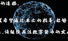 biao ti手机比特币钱包恢复指南：步骤与注意事项