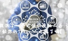   如何安全高效地下载安装Tokenim：完整指南 /