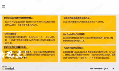   探索OP钱包的十五天免息券：让你的资金灵活运作 / 

 guanjianci OP钱包, 免息券, 数字货币, 理财工具 /guanjianci 

引言：数字金融时代的智能选择
在当前数字金融迅速发展的时代，越来越多的人开始关注各种电子钱包和数字资产管理工具。而OP钱包作为一款备受关注的数字钱包，其推出的十五天免息券无疑为用户提供了一个极具吸引力的理财选择。你有没有想过，为什么越来越多的人选择使用OP钱包呢？这不仅仅是因为它的便捷操作和安全性，还有那些让人心动的优惠政策！

什么是OP钱包？
OP钱包是一款以安全性、便捷性以及多样化功能而闻名的数字资产管理工具。用户不仅可以方便地存储各种数字货币，还能通过内置的交易平台进行投资和理财。无论你是初入数字货币世界的菜鸟，还是经验丰富的投资者，OP钱包都能满足你的需求，并提供相应的支持。

免息券的魅力：轻松享受资金流动性
提到这款免息券，我们必须要强调的是，它的核心价值在于能够提升用户资金的灵活性。当你在使用OP钱包进行交易时，如果能够免除利息的负担，自然能够减轻财务压力，增加资金的周转率。这对于任何一位希望有效管理自己资产的用户来说，都是一个请求上天的“福音”。

如何获取十五天免息券？
获取OP钱包的十五天免息券相对简单，通常只需完成一些特定的步骤。例如，用户可能需要注册成为OP钱包的用户，进行一定金额的首次充币交易，或者邀请好友一起体验平台的服务。你是不是已经心动了？是的，能够以此方式获得一段时间的免息理财机会，诚然是值得尝试的！

免息券的使用细则
在获得免息券后，用户需要注意的是，该券的使用通常有一定的规则和限制。例如，免息券可能仅适用于特定的交易类型，或者需要在一定的时间内使用。了解并遵循这些使用细则，不仅能够确保你充分利用这个机会，也能够避免不必要的误会。

OP钱包的优势：安全与便捷并存
除了免息券，OP钱包本身还具备许多其他的优势，例如高水平的安全性和用户友好的界面设计。为了保护用户的资金，OP钱包采用了先进的加密技术和多重身份验证机制，确保你的资产安全无忧。同时，它的界面设计经过精心打磨，让用户在操作过程中能更加顺畅。不难想象，这样的一款产品，必定能够吸引众多用户的目光。

数字货币理财的未来
你是否在考虑数字货币的未来价值？在这个高波动的市场中，能够灵活运用各种工具，显得尤为重要。OP钱包凭借其免息券等特有政策，让投资者在数字货币投资中能够更具主动性，捕捉到更多的盈利机会。这不仅仅是临时的投资策略，更是一种新的财务管理理念。

总结与展望
总之，OP钱包的十五天免息券为用户提供了一个难得的机会，让你在数字金融的世界里更为自信地管理资产。当然，参与到这个充满机遇的领域，仍需认真分析、谨慎行事。未来的数字货币市场究竟会如何发展，值得我们每一个人去期待与探索。

在这个充满挑战与变化的时代里，不断学习与适应是我们每一个人的必修课。你觉得数字资产的未来是光明的吗？或者你对使用OP钱包依然犹豫不决？不妨试试看，或许会为你的投资之路打开新局面！

常见问题解答
在这里，我们来解答一些用户对OP钱包及免息券的一些疑问，以便你更好地使用这个数字资产管理工具。

1. OP钱包的免息券可以重复使用吗？
一般情况下，OP钱包的免息券是一次性的，用户需在有效期内使用以获得相应优惠。

2. 免息券适用于哪些交易类型？
具体的适用范围视OP钱包的政策而定，通常涵盖主流的交易类型，但建议用户在使用前仔细阅读相关条款。

3. 如何确保我的资金安全？
使用OP钱包时，请务必启用两步验证功能，并定期更改密码，以增强账户的安全性。

4. OP钱包的客户支持如何？
OP钱包在线客服响应迅速，并提供多渠道的支持，包括邮件、电话和在线聊天等，确保用户在遇到问题时能得到及时帮助。

通过这一系列的解读与分享，希望能够帮助你更好地理解OP钱包及其十五天免息券的价值。如果你有更多疑问或亲身体验，欢迎在评论区与我们分享你的观点！