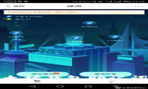 如何解决以太坊钱包助记词无效的问题