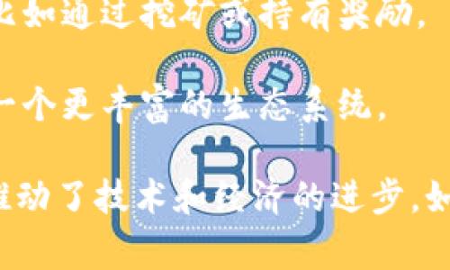 Tokenim 是一种代币经济的应用，通常与区块链和加密货币相关。它可以用于多种目的，包括但不限于：

1. **代币发行**：Tokenim 可以帮助项目团队发行新的加密代币，以募集资金或激励社区参与。

2. **智能合约**：许多 Tokenim 项目利用智能合约来自动执行交易、分配权益或其他功能。

3. **去中心化应用（DApp）平台**：Tokenim 常常与去中心化的应用程序结合，为其提供经济激励。

4. **治理和投票机制**：某些 Tokenim 项目允许代币持有者对协议的关键决策进行投票，从而实现社区治理。

5. **奖励机制**：Tokenim 可以用于奖励用户的参与和贡献，比如通过挖矿或持有奖励。

6. **生态系统建设**：Tokenim 可以促进产品间的互动，创建一个更丰富的生态系统。

这些功能使得 Tokenim 成为区块链世界中不可或缺的元素，推动了技术和经济的进步。如果你对 Tokenim 还有其他具体方面的疑问，欢迎进一步询问！