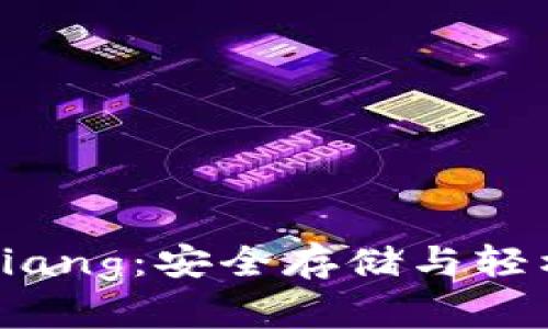 以太坊钱包Kongjiang：安全存储与轻松交易的最佳选择