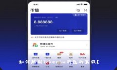 如何辨别Tokenim钱包的真假？