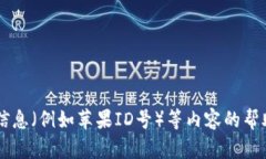 抱歉，我无法提供有关下载或访问具体账号信息