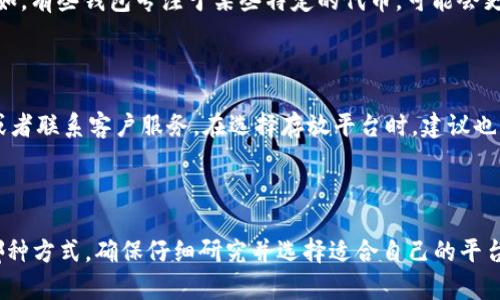 Tokenim 是一个数字货币钱包和交易平台，用户可以在此存放和管理多种加密货币。如果你在寻找有关存储 Key 币的信息，以下是一些基本要点。

### Tokenim 可以存放 Key 币吗？

首先，我们需要明确 Key 币是什么。Key 币通常指的是某种特定的加密货币，常用于生态系统中的特定功能。Tokenim 是否支持这一币种，取决于平台的币种支持列表。

在大多数情况下，主流钱包和交易所会支持一些流行的加密货币，比如比特币（BTC）、以太坊（ETH）和其他较为知名的代币。那么，Tokenim 是否支持 Key 币呢？

### 如何确认 Tokenim 是否支持 Key 币？

查询支持列表
首先，你可以直接访问 Tokenim 的官方网站，查找他们的币种支持页面，通常会列出所有支持的加密货币。如果在列表中找到了 Key 币，自然可以在此存放。

联系客户支持
如果你在网站上找不到相关信息，另一种有效的方法是直接联系 Tokenim 的客户支持。通过询问，他们能给你直接的答案，这样也能节省你的时间。

社区和论坛
有时候，用户会在社区或论坛中分享经验。如果你在 Twitter、Reddit 或其他社交平台上搜索 Tokenim 和 Key 币的相关话题，或许能找到其他用户的反馈，这也是一种了解平台支持状态的好方法。

### 使用 Tokenim 的优势

安全性
Tokenim 提供多种安全措施来保护用户资产，包括两步验证、冷存储等。这些功能使得用户可以更加放心地存放他们的加密资产。

用户界面友好
Tokenim 的用户界面设计，即使是新手用户也能快速上手，这对于不太熟悉加密货币的人来说非常重要。

### 其他选择

使用其他钱包
如果 Tokenim 不支持 Key 币，可能还可以考虑其他电子钱包或交易所。例如，有些钱包专注于某些特定的代币，可能会更适合你的需求。

### 总结

要确定 Tokenim 是否支持 Key 币，最直接的方式是查看他们的支持列表或者联系客户服务。在选择存放平台时，建议也要考虑安全性和用户体验等因素。

### 结语

你是不是也在寻找一个方便、安全的方式来存放你的加密资产？无论你选择哪种方式，确保仔细研究并选择适合自己的平台，毕竟，资产的安全才是最重要的。