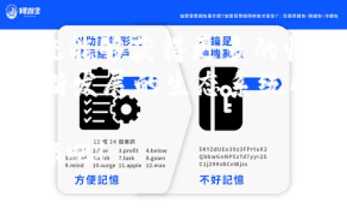   了解Tokenim糖果的周一刷新机制，如何获取更多奖励？ / 

 guanjianci Tokenim, 糖果, 周一刷新, 奖励获取 /guanjianci 

引言：Tokenim的魅力何在？
在如今快速发展的数字货币和区块链领域，各种新兴项目层出不穷。而在这些项目中，Tokenim以其独特的删选糖果（Candy）机制脱颖而出，特别是每周一的刷新活动，更是让众多用户充满期待。那么，Tokenim糖果的周一刷新究竟是什么？如何才能有效地获取这些糖果并利用它们？让我们一起深入探讨。

什么是Tokenim糖果？
Tokenim糖果是一种数字资产，通常用于激励社区成员参与项目和推广Tokenim的生态系统。与传统的货币或商品不同，糖果具有独特的性质，它们常常由代币和某种形式的奖励机制组成，旨在增强用户粘性和参与度。
你是不是也觉得这种机制非常新颖？想象一下，通过简单的参与、互动，就能够获得有价值的数字资产，这种感觉是不是让人很兴奋？

周一刷新机制解析
Tokenim每周一的刷新活动是其核心机制之一。在这个时间点，平台会对用户的糖果进行重置，并根据特定的标准来发放新的糖果。这种机制不仅鼓励用户在周一积极参与项目，也使得整个生态系统保持活力。
通常来说，用户在平台上进行的各种互动，例如交易、分享和推荐，都会影响他们获得糖果的数量。因此，活跃的用户不仅能享受到更多的经济收益，还能在整个社区中树立更高的地位。

如何获取Tokenim糖果？
获取Tokenim糖果的方法多种多样。下面是一些常见的获取方式：
ul
    listrong交易活动：/strong通过在Tokenim平台上进行交易，你将有机会获得比例相应的糖果。这不仅增加了你的活动收益，同时也提升了交易频率。/li
    listrong推荐奖励：/strong当你成功邀请新用户参与Tokenim平台时，将会获得额外的糖果奖励。这种方式是促进社区扩大的有效手段。/li
    listrong参与任务和活动：/strongTokenim平台定期会推出各种任务和活动，例如线上竞赛或社交媒体挑战。通过积极参与，你可以获得丰厚的糖果奖励。/li
    listrong定期签到：/strong平台会鼓励用户每日登录签到，连续签到的用户将会获得额外的糖果奖励。这是一个简单但有效的方法，帮助用户保持参与度。/li
/ul

参与Tokenim社区，提升糖果获得效率
除了以上方法，参与Tokenim的社区活动也是获取糖果的重要途径。你可以通过加入Tokenim的社交媒体群组、论坛和线下活动等，了解最新的动态和任务信息。特别是在社区中，用户之间的互动可以带来意想不到的机会，可能会有“意外之财”等着你！
你是不是想过，通过与其他成员分享获取糖果的经验，来提升自己的效率？这种互帮互助的精神，不仅能让自己得到更多的糖果，还能够促进整个社区的凝聚力。

管理和使用Tokenim糖果
获得Tokenim糖果后，你可能会想要有效地管理这些数字资产。其实，糖果的使用方式也是多种多样的。
ul
    listrong兑换代币：/strong在平台上，你可以将糖果兑换为其他类型的代币，例如参与新项目的发行，或者投资于其他数字资产。/li
    listrong享受平台服务：/strongTokenim平台可能会为糖果持有者提供某些特权或服务，例如减少交易手续费、增加交易限额等。/li
    listrong参与投票和决策：/strong在一些去中心化的项目中，糖果持有者可能有权参与项目的决策、投票等，这不仅增强了用户的参与感，也让每位用户都能对项目的发展方向发表自己的见解。/li
/ul

Tokenim糖果的未来展望
随着区块链技术的不断发展，Tokenim糖果的价值和获取方式也在不断演变。未来，我们可以预见糖果机制将更加复杂，可能会引入更多新颖的元素，比如游戏化的任务、更多惊喜的奖励等。这种不断进化的机制，不仅仅是为了吸引用户参与，更是为了建立一个更加活跃和健康的生态系统。
你是不是很期待这样的未来？想象一下，当未来的Tokenim糖果系统拥有更多元化的获取和使用方式时，会有多少机会等待着我们去探索？

结语：你准备好迎接Tokenim的挑战了吗？
总的来说，Tokenim糖果的周一刷新机制为用户提供了丰富的获取奖励的途径。如果你能够积极参与，理解规则，并在社区中与他人分享经验，就能够获得更多的收益。这不仅仅是获取数字资产的过程，更是构建社交网络和投资眼光的一次绝佳机会。
在这个充满机遇与挑战的数字时代，你是不是已经迫不及待想要参与Tokenim的活动了呢？让我们共同期待Tokenim的未来，一起享受这个不断发展的生态系统所带来的各种可能吧！

无论你是数字货币的新手，还是经验丰富的投资者，Tokenim糖果的机制都值得你去探索。赶快行动起来，加入这个创新社区，开始你的糖果之旅吧！