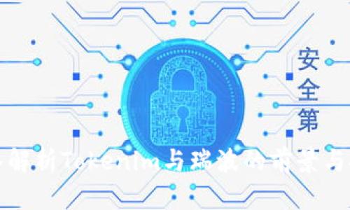 深入解析Tokenim与瑞波的前景与挑战