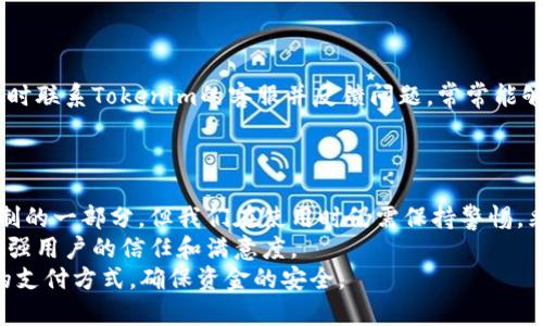 关于Tokenim是否有支付密码的问题，我们可以从几个方面来进行讨论，以便更清楚地了解Tokenim这一平台的安全机制。

什么是Tokenim？
Tokenim是一个数字支付平台，致力于提供安全便捷的支付服务。随着数字货币的普及，越来越多的人开始关注类似Tokenim这样的平台，它们不仅支持传统货币的交易，还支持各种数字资产的支付和转账服务。

支付密码的意义
在讨论Tokenim是否具备支付密码功能之前，我们应当认识到支付密码的重要性。支付密码是一种安全措施，用于确保交易的合法性和用户资产的安全。尤其是在数字支付日益普及的今天，保护用户信息和交易安全显得尤为重要。你是否也曾担心过网络支付的安全问题呢？

Tokenim的安全机制
Tokenim作为一个现代化支付平台，采用了一系列的安全措施来保护用户信息和资金安全。虽然具体的安全架构和功能可能因版本和地区而异，但一般来说，Tokenim会包含如下几种机制：
ul
    listrong双重验证：/strong许多用户在进行重要操作时需要提供多种验证信息，如手机短信验证码和密码，进一步确保操作的安全性。/li
    listrong加密技术：/strongTokenim会利用先进的加密算法，以保护用户的个人信息以及交易数据。/li
    listrong监控与检测：/strong系统会实时监控可疑行为，及时发现并阻止潜在的欺诈行为。/li
/ul

支付流程中的安全性
在使用Tokenim进行支付时，用户需要经过几个关键步骤。这其中，每一步都旨在保障用户信息的安全。
当用户发起支付时，Tokenim会要求输入相应的支付信息——这时候，支付密码的使用便显得尤为关键。如果Tokenim支持支付密码，那么用户将会被要求输入该密码以验证其身份，进而完成交易。

Tokenim的支付密码功能
那么，Tokenim是否具备支付密码这一功能呢？在您探索Tokenim的官方网站或用户手册时，您可能会发现其对于支付安全的重视。然而，具体的支付密码机制在不同版本或特定情况下可能有所不同。
如果Tokenim支持支付密码，那么在您进行支付时，您将需要输入这一密码来确认交易。如果不支持，系统可能会采用其他形式的身份验证，如指纹识别或面部识别等。那么，您更倾向于使用哪种安全验证方式呢？

如何保护自己的账户安全
即使Tokenim采用了多种安全措施，用户自身的安全意识同样重要。以下是一些保护自己账户安全的方法：
ul
    listrong使用强密码：/strong确保密码复杂度高，不易被他人猜测。在不同平台上使用不同密码，以降低泄露风险。/li
    listrong定期更改密码：/strong定期更换密码可以有效减少被破解的风险。您是否有按照惯例定期更改密码呢？/li
    listrong启用账号提醒：/strong开启账号的活动提醒功能，一旦发现异常活动，及时采取措施。/li
/ul

用户反馈与经验分享
在众多用户的反馈中，有关Tokenim安全机制的讨论尤其引人关注。有用户分享说，一旦在操作过程中感到疑虑，及时联系Tokenim的客服并反馈问题，常常能够得到快速的帮助和解决方案。
那么，您是否也希望在使用数字支付平台时拥有更安心的体验？

总结与展望
总的来说，Tokenim作为一个数字支付平台，其安全性是用户最为关心的问题之一。虽然支付密码可能是其安全机制的一部分，但我们在使用时仍需保持警惕，采取相应的保护措施。
在未来，随着技术的发展，数字支付安全将更加趋于完善。Tokenim及其类似的平台也将不断完善其安全体系，以增强用户的信任和满意度。
最后，您认为在数字支付的未来，哪些安全措施是必不可少的呢？希望大家能够多多思考这个问题，选择适合自己的支付方式，确保资金的安全。