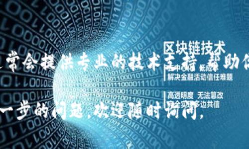 如果你在使用Tokenim时遇到了问题，可以尝试以下几个步骤来解决常见故障：

### 检查网络连接
首先，确保你的设备连接到互联网。很多时候，连接不稳定可能会导致Tokenim无法正常工作。

### 更新Tokenim应用
检查是否有Tokenim的更新版本。开发者经常发布更新以修复已知问题和改善性能。确保你使用的是最新版本，可以去应用商店查看更新。

### 清除缓存
如果你使用的是移动应用，可以尝试清除Tokenim的缓存。缓存过多可能会导致应用反应缓慢或出现故障。进入设备的设置，找到Tokenim应用，然后选择清除缓存。

### 重新安装应用
如果以上步骤无效，可以尝试卸载并重新安装Tokenim。这样可以解决由于安装过程中的问题导致的错误。

### 检查服务状态
有时候，Tokenim的服务器可能会出现故障。这种情况下，你可以尝试访问相关的社交媒体页面或官方网站，查看是否有维护公告或服务中断的通知。

### 客服支持
如果你仍然无法解决问题，建议联系Tokenim的客服支持。他们通常会提供专业的技术支持，帮助你解决使用过程中遇到的各类问题。

希望以上建议能够帮助你解决Tokenim使用中的问题！如果有进一步的问题，欢迎随时询问。