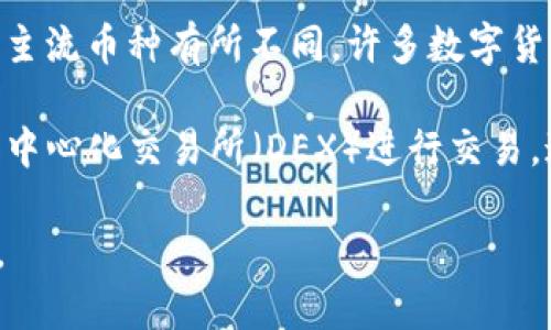 Tokenim 是一个加密货币交易平台，主要支持多种数字货币的交易。然而，关于特定币种的支持情况可能会随着时间不断变化，因此为了获取最新的信息，请直接查看 Tokenim 的官方网站或他们的官方公告。

Binance SV（BSV）作为一个相对较小且备受争议的币种，其在交易所的支持情况与其他主流币种有所不同。许多数字货币交易平台可能会选择不支持 BSV，因为它在市场上的流动性和接受度相对较低。

如果你对 BSV 的交易感兴趣，建议你寻找那些明确支持这一币种的交易所，或者使用去中心化交易所（DEX）进行交易。这样可以确保你能够顺利地买入或卖出 BSV 代币。

总之，了解Tokenim是否支持BSV，最好是通过他们的官方渠道获取最新和最准确的信息。