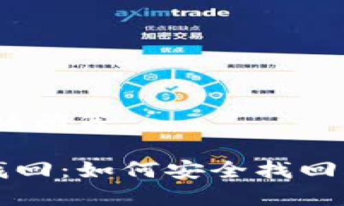 正在生成和内容，请稍等...

比特币钱包备份找回：如何安全找回丢失的比特币资产