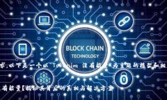 根据您的需求，以下是一个以“Tokenim 没有能量”