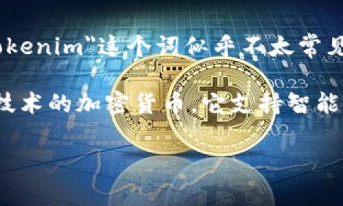 在区块链和智能合约的环境中，特别是在以太坊等平台上，