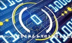 揭秘Tokenim多重签名骗局：如何避免加密货币投资