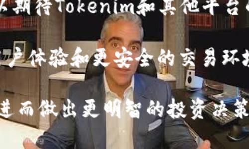关于“tokenim可以放比特币吗？”这个问题，我们可以来深入探讨一下Tokenim以及其与比特币的关系。在以下内容中，我将详细介绍Tokenim是什么，它的工作原理，以及它是否能够支持比特币的存放等方面的信息。

什么是Tokenim？

Tokenim是一种基于区块链技术的数字资产管理平台，允许用户创建、管理和交易各类代币。代币可以是实物资产的数字化表示，比如房地产、艺术品或者其他数字货币。Tokenim的目标是使用户能够方便地管理和交易他们的数字资产，并提供一个安全、高效且透明的交易环境。

Tokenim的工作原理

Tokenim利用区块链技术确保所有交易和资产管理过程都是不可篡改和透明的。通过智能合约，用户可以设定特定的规则和条件，以确保资产的安全和合规。在这个平台上，用户可以轻松地创建新代币，并为其设置相关的属性，包括名称、总供应量等。

简单来说，Tokenim就像一个数字资产的银行，用户可以在这里存储自己的代币和资产。不过，Tokenim的功能并不限于存储代币，它还可以用于交易、转移和投资等多种用途。

Tokenim能否支持比特币？

那么，Tokenim是否支持比特币的存放呢？这个问题的答案是：“这取决于Tokenim平台的具体设计和功能。”如果Tokenim已经集成了比特币的支持功能，那么用户就可以在平台上存放和管理比特币。如果没有，用户可能只能在Tokenim上存放其他类型的代币，而不能直接处理比特币。

比特币与Tokenim的互补性

比特币作为市场上最著名的加密货币之一，其地位无可替代。许多加密货币平台都在努力实现与比特币的兼容，以吸引更多的用户。Tokenim如果能够支持比特币的存放和交易，将大大提升其市场竞争力。

你是不是也在考虑这个问题？如果Tokenim确实可以处理比特币，那么这无疑将为用户提供更多的选择，并增加平台的使用价值。

如何存放比特币在Tokenim上

假如Tokenim支持比特币存放，用户将需要遵循一些基本步骤来确保安全和顺利地进行操作。这些步骤通常包括：

ol
    li注册Tokenim账号并完成身份认证。/li
    li将比特币从钱包转移到Tokenim平台提供的地址。/li
    li确认转账信息，确保没有错误，然后提交交易。/li
    li等待区块链确认后，检查Tokenim账户中的资产是否更新。/li
/ol

Tokenim的安全性

在考虑将比特币存放在Tokenim上时，安全性总是一个重要的考虑因素。用户应确保该平台采用了最新的安全措施，包括：

ul
    li多重签名技术，以防止未授权访问。/li
    li定期安全审计，以识别任何潜在的漏洞。/li
    li强大的用户账户保护措施，如两步验证。/li
/ul

你认为安全性是否是用户选用加密资产平台的首要因素呢？很显然，平台的安全性不仅直接影响用户资金的安全，也会影响用户对平台的信任度。

Tokenim的市场前景

区块链和加密货币市场正处于快速发展的阶段，各种数字资产管理平台如雨后春笋般出现。Tokenim作为其中的一员，如果能够顺利整合比特币的存放功能，将在市场中占据有利地位。

目前市场对多样化资产管理的需求越来越大。用户不仅仅希望存放代币，还希望能够方便地交易和投资。这意味着Tokenim，以及其他类似的平台，需要不断更新和扩展他们的功能，以维持市场竞争力。

总结

关于“tokenim可以放比特币吗？”的问题，答案在于Tokenim的平台设计和功能。如果它支持比特币的存放，那么将可能吸引更多的用户。但即使Tokenim不支持比特币，市场上仍有许多其他平台提供类似的服务。

在使用任何数字资产管理平台时，安全性、便捷性和功能的多样性都是用户需要重点考虑的因素。随着市场的不断发展，我们可以期待Tokenim和其他平台的不断创新，以满足用户日益增长和多样化的需求。

你觉得还有哪些因素会影响用户选择特定的数字资产平台呢？市场竞争的加剧，也许会促使这些平台不断进步，以提供更好的用户体验和更安全的交易环境。

在这篇文章中，我曾提到Tokenim的多种功能和比特币存放的潜力。希望能帮助到你更好地理解Tokenim及其与比特币的关系，进而做出更明智的投资决策。