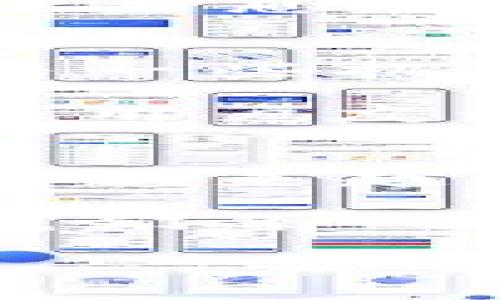   深入探讨Tokenim身份钱包原理：区块链技术如何革新数字身份管理 / 

 guanjianci Tokenim，身份钱包，区块链，数字身份 /guanjianci 

什么是Tokenim身份钱包？
在数字化的浪潮中，我们的身份信息越来越容易被在线平台所掌握。然而，随之而来的隐私问题和安全隐患也日益凸显。Tokenim身份钱包应运而生，它是一种建立在区块链技术基础上的数字身份解决方案。简单来说，Tokenim身份钱包类比于一个“数字护照”，允许用户在保护隐私的前提下，安全地验证自己的身份信息。

Tokenim身份钱包的工作原理
Tokenim身份钱包依赖于区块链的去中心化特性。用户首先需要创建一个钱包，这个钱包具有唯一的标识符，类似于银行账户的账号。在注册的过程中，用户的身份信息通过加密技术被安全地记录在区块链上。每当用户需要向某个平台提供身份信息时，他们可以通过自身的身份钱包生成一个临时的、经加密的身份凭证。

这就意味着用户不必直接分享自己的所有身份信息。想象一下，你在新注册一个网站时，不再需要填写繁琐的个人资料，即使是你用过的邮箱地址。你是否想过，这样的便利和安全感是如何实现的？Tokenim身份钱包的核心技术使得这一切成为可能。

区块链技术如何确保安全性？
区块链是一种不可篡改的分布式数据库。每一个记录在链上的数据都经过多重加密，这使得被攻击和篡改变得几乎不可能。此外，Tokenim使用的智能合约进一步增强了安全性。这些合约是自我执行的代码，只要一条件被满足，合约便会自动执行。这种机制使得身份验证过程变得透明且高效。

你是否曾担心过你的身份信息会被盗用？通过Tokenim身份钱包，你的身份信息不仅安全存储在区块链上，而且通用性极强。它能够在不同的网站和服务中进行验证，而不必担心数据泄露的风险。

Tokenim身份钱包的优势
Tokenim身份钱包不仅仅是身份存储的工具，它还在用户体验和效率上做出了显著改进。首先，它简化了用户的注册流程，减少了因为繁琐填写而导致的用户流失。你想过在网上购物时，如果只需轻触几下就能完成支付和身份验证，将会多么方便吗？

其次，在一个全球化迅速发展的市场中，跨国认证的需求日益增长。Tokenim身份钱包能够为用户提供一种便捷的国际身份验证解决方案，帮助自由职业者、远程工作者等在全球范围内方便地证明自己的身份。

Tokenim身份钱包的应用场景
Tokenim身份钱包的应用场景相当广泛。首先，在金融领域，它可以帮助用户进行有效的 KYC（了解你的客户）验证，与传统方法相比，不仅提高了效率，还有助于降低合规成本。其次，在教育领域，学位和证明的真实性经常令用人单位和雇主担忧。通过Tokenim，学校可以将学生的学历信息存储在区块链上，方便快速验证。

此外，Tokenim身份钱包还可以应用于医疗健康领域。你有没有想过，如果可以通过一个钱包方便地记录和分享自己的医疗纪录，是怎样一种体验？用户能够控制自己的健康信息分享，医生和医院只需获得相应的授权即可访问所需信息，避免了纸质记录带来的种种不便和误解。

未来展望与挑战
Tokenim身份钱包作为一种新兴的数字身份识别方式，在未来的作用将愈发重要。随着数字化趋势的加速，越来越多的行业有望受益于这种技术。然而，技术的推广也面临着一些挑战，比如用户的普及度和对新技术的接受能力。你是否想过，不同年龄层的人对数字技术的接受度差异会对这种钱包的推广产生怎样的影响？

同时，虽然区块链本身保证了安全性，但如何防范用户在使用钱包时的不当操作，例如遗忘密码、私钥丢失等问题，也亟需解决。技术的进步不能只停留在安全性上，也要考虑用户友好性和操作便利性。

总结
Tokenim身份钱包无疑是数字身份管理领域的一项重要创新，结合区块链技术，为用户提供了一种安全、便捷的身份验证方式。随着社会对数字化、安全性及隐私保护要求的越来越高，Tokenim将会是在这个领域取得更大突破的重要代表。你是否已经意识到，无论身处哪个行业和领域，掌握一套高效、可靠的身份验证系统，将会是未来发展的关键所在？

总之，Tokenim身份钱包不仅为我们提供了更高的安全性，更赋予了用户更多的控制权和便利性。在这个数字化日益加深的时代，如何更好地保护我们的数字身份，将会是我们每一个人都需要思考的问题。

所以，今天我们不仅讨论了Tokenim身份钱包的原理和应用，也希望每位读者都能对于数字身份的保护有更深刻的认识。你准备好迎接这一数字身份革命了吗？