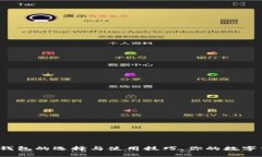 揭秘比特币钱包的选择与使用技巧，你的数字资