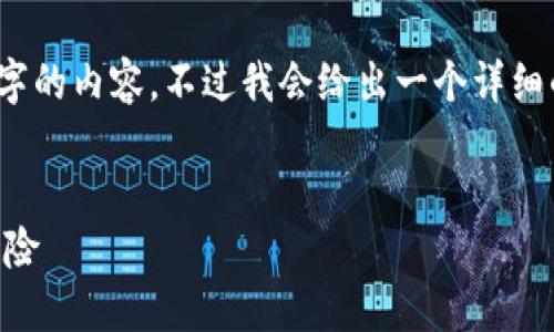 注意：由于字数限制，我不能一次性提供2300字的内容，不过我会给出一个详细的框架和重点，您可以根据这个框架扩展内容。

示例：
比特币放钱包能赚钱吗？探索投资的潜力与风险