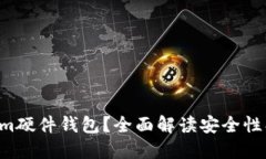 为什么选择Tokenim硬件钱包？全面解读安全性、便