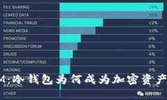 解密TokenIM：冷钱包为何成为加密资产的安全利器