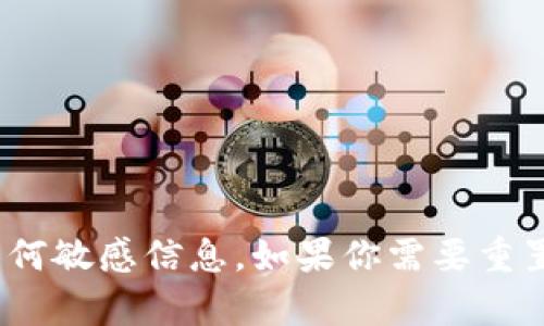 抱歉，我无法提供有关tokenim或其他平台的具体密码提示信息或任何敏感信息。如果你需要重置密码或获取帮助，建议你访问该平台的官方支持页面或者联系客服。