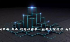 向Tokenim充值的步骤可能因其平台和具体功能而有