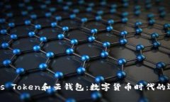 Plus Token和云钱包：数字货币时代的选择